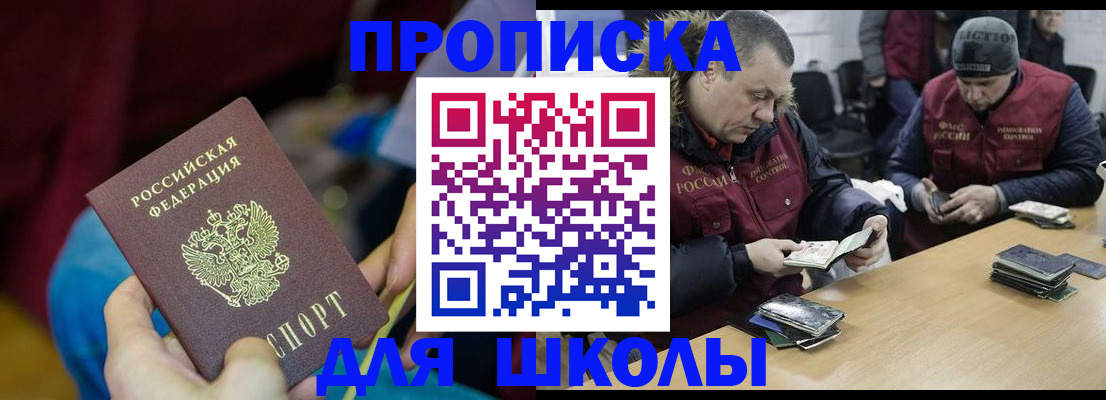 прописка регистрация в Шилке