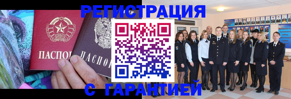 прописка регистрация в Шилке