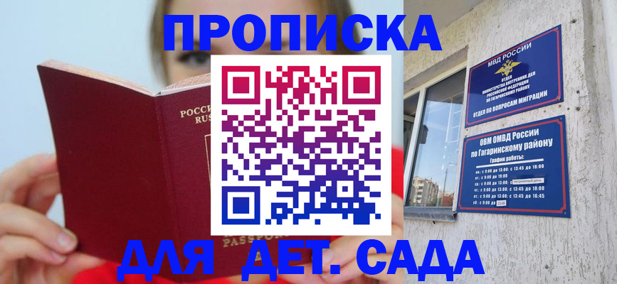 регистрация для дет. сада в Шилке