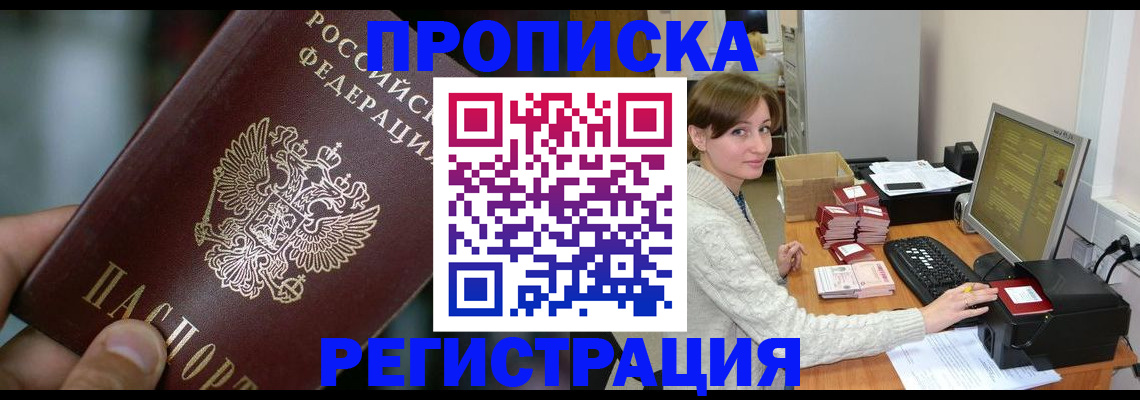прописка в квартире в Шилке